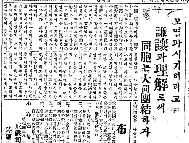 매일신문 전신 대구매일 1951년 1월 7일 자