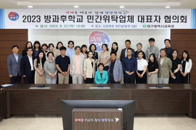 22일 시교육청 여민실에서 방과후학교 민간위탁업체 대표자들과 교육(지원)청 방과후학교 업무 담당자 등 30여 명이 참석한 가운데 