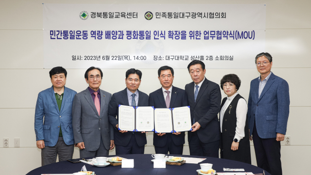 민족통일대구광역시협의회와 경북통일교육센터는 22일 대구대학교 성산홀에서 업무 협약식을 하고 한반도 평화통일 분위기 확산과 남북관계 발전을 위해 협력하기로 했다.