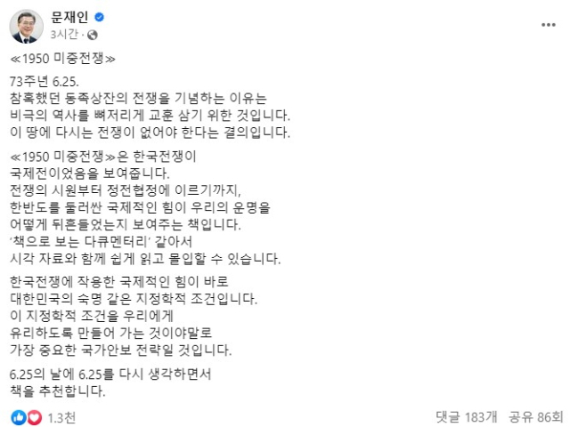 문재인 전 대통령 페이스북 캡쳐