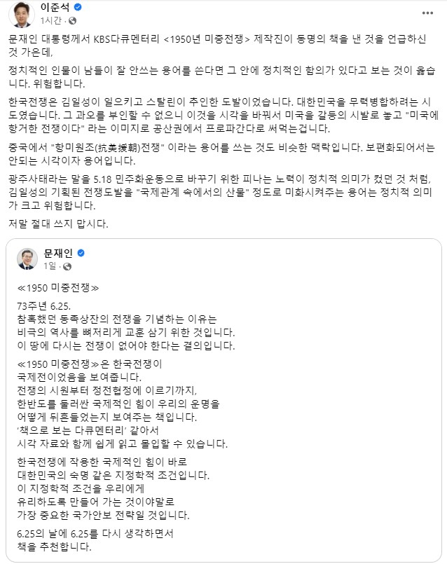 이준석 전 국민의힘 대표 페이스북 캡쳐