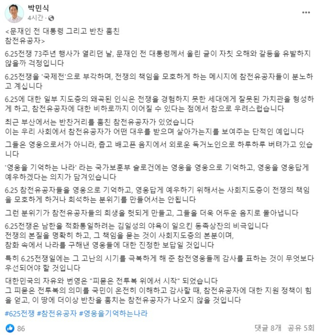 박민식 국가보훈부 장관 페이스북 캡쳐