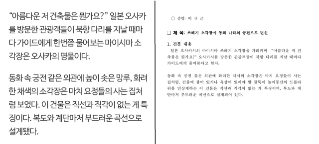 왼쪽이 제주일보 보도, 오른쪽이 이규근 기획행정위원장이 쓴 보고서 내용. 윤수진 기자