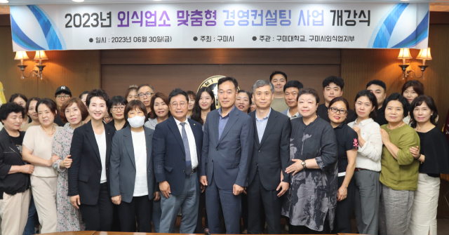 지난달 30일 외식업소 맞춤형 경영컨설팅 사업 개강식에서 구미대, 구미시, 외식업구미시지부 관계자들이 기념촬영을 하고 있다. 구미대 제공