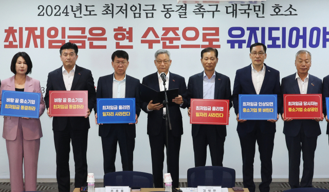 지난 3일 서울 여의도 중소기업중앙회에서 열린 2024년 최저임금 합리적 결정 촉구를 위한 중소기업계 입장발표 기자회견. 연합뉴스