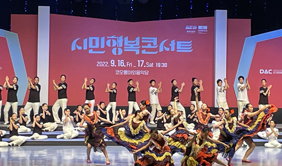 2022 시민행복콘서트. 대구문화예술회관 제공.