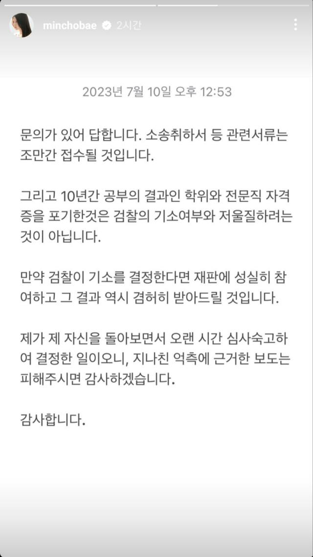 조국 전 법무부 장관 딸 조민 씨 인스타그램 캡쳐