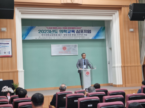 한국의학교육학회 대구경북지회 창립 20주년 기념 의학교육 심포지엄 개최