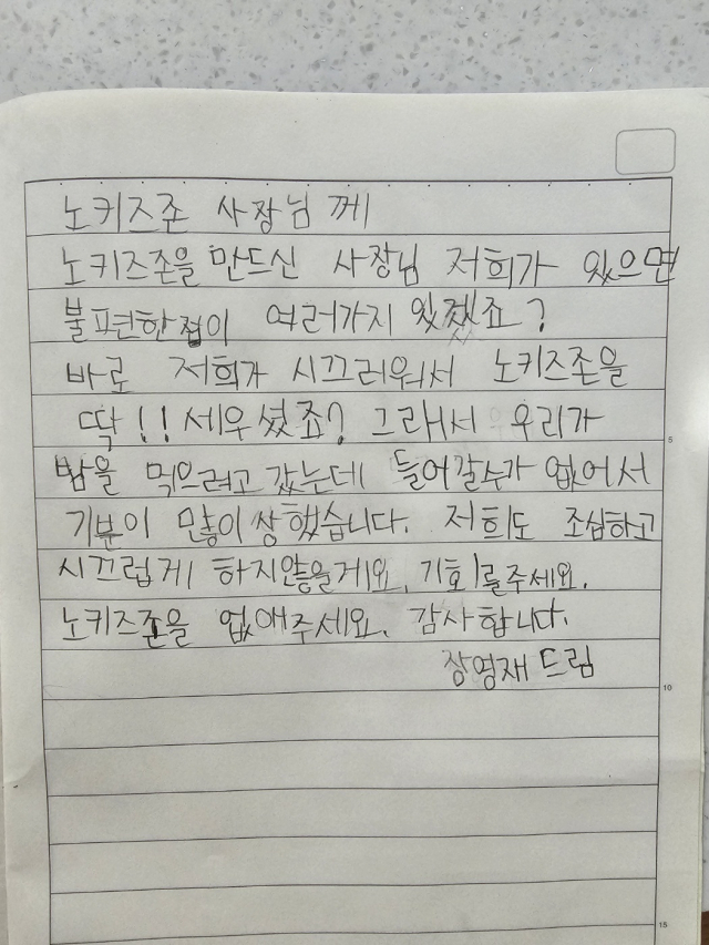 어른에게 전하는 영재(11) 군의 편지.