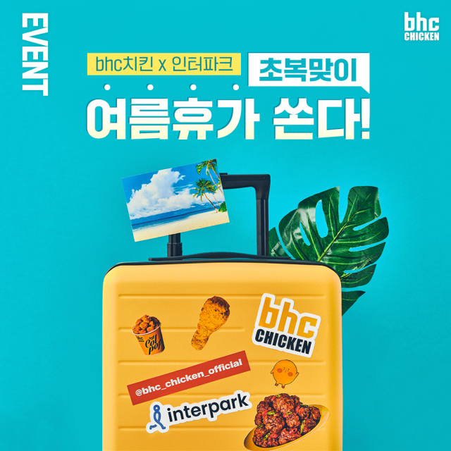 사진= bhc치킨 제공