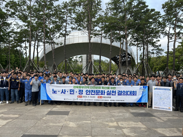 고용노동부 포항지청은 12일 포항 형산로터리에서 노사안전보건 관계자 100여명이 참석한 가운데 노사민정 안전결의대회를 개최했다. 포항지청 제공