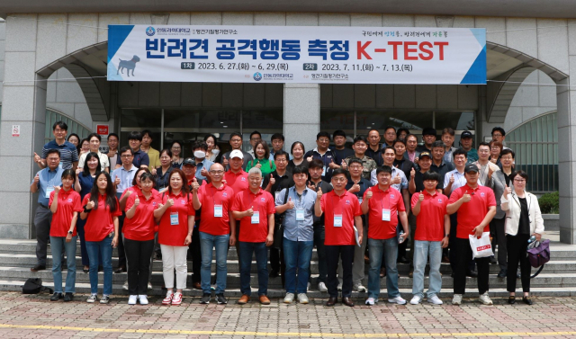 안동과학대 맹견기질평가연구소가 반려견 공격성에 대한 연구를 통해 최적화된 교정 프로그램인 