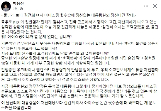 박용진 더불어민주당 국회의원 페이스북