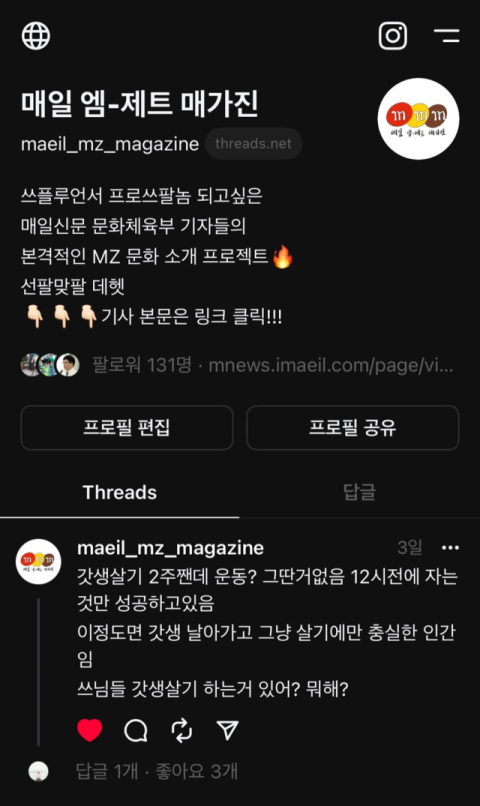 MMM팀의 스레드 계정.