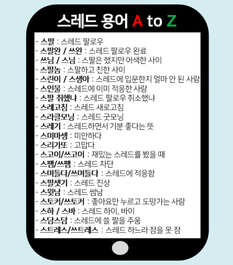 [MMM] 스린이들 스하~스며들어 스인물 되고 싶으면 용어부터 공부해라