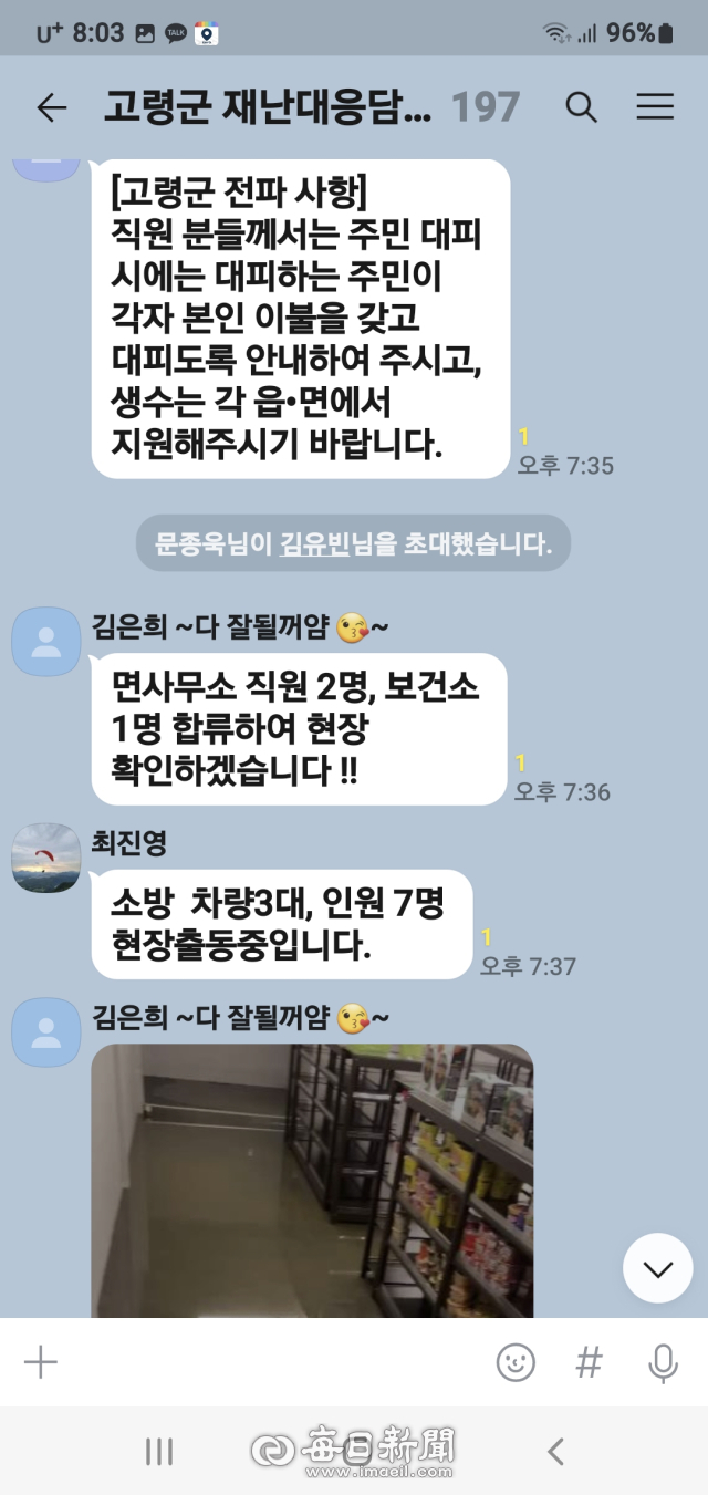 고령군 재난대응 단체방에 올라온 고령군 전파 사항. 고령군 재난대응 SNS 캡처