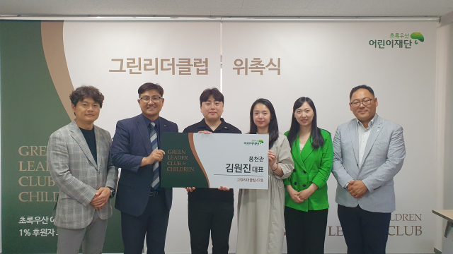 초록우산 어린이재단 문희영 대경권역총괄본부장(왼쪽에서 2번째), 풍천관 김원진 대표(왼쪽에서 3번째)