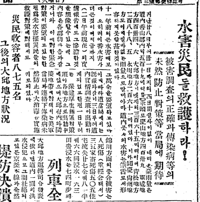 매일신문 전신 남선경제신문 1948년 8월 3일 자