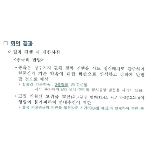 신원식 국민의힘 국회의원이 공개한 국방부 문건