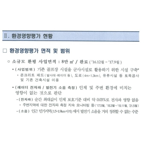 신원식 국민의힘 국회의원이 공개한 국방부 문건