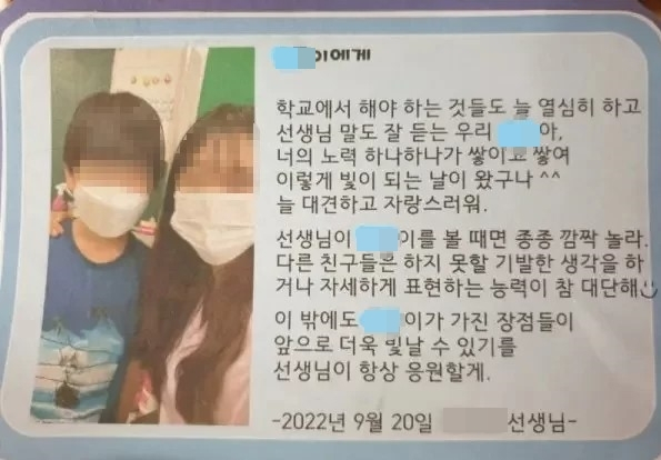 서울 서초구 서이초등학교에 재직 중이던 20대 1학년 담임교사가 학부모 갑질로 극단적인 선택을 한 가운데 생전 제자에게 남긴 편지가 공개됐다. 온라인 커뮤니티 캡처