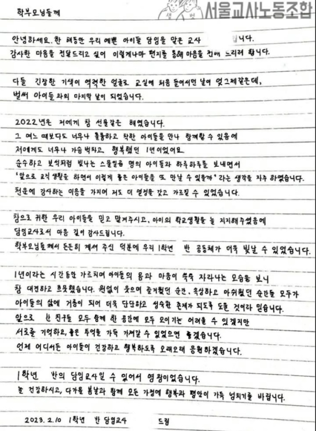 서울교사노조 인스타그램