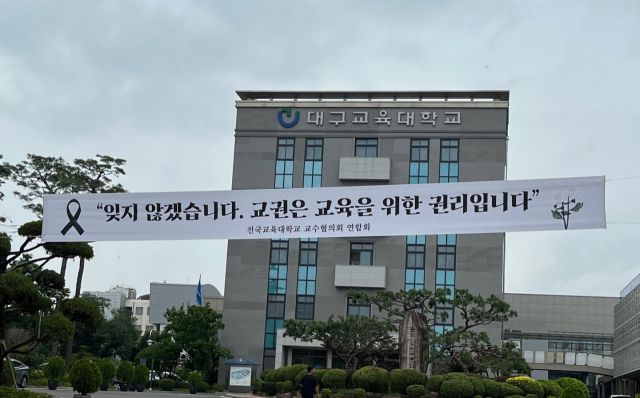 지난 18일 서울 서초구 서이초교 교사가 스스로 목숨을 끊은 사건이 있은 뒤 대구교대 캠퍼스에 걸린 현수막. 대구교대 제공