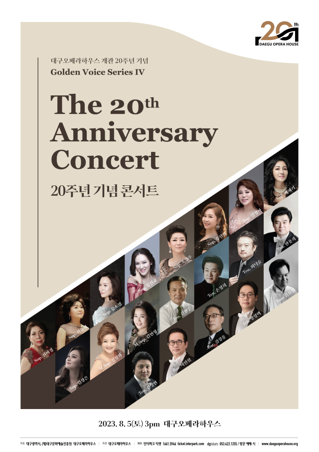 대구오페라하우스 20주년 기념 콘서트. 대구문화예술진흥원 제공.