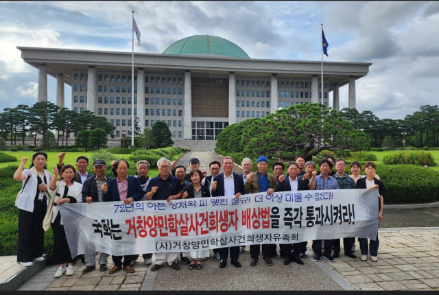 (사)거창사건희생자유족회는 국회에 계류 중인 거창사건 특별 법안 처리 요청을 위해 국회를 방문했다.거창군제공