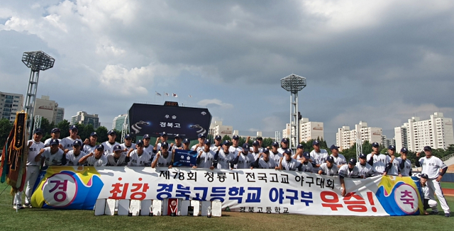 경북고가 27일 서울 목동구장에서 열린 제78회 청룡기 전국고교야구선수권대회에서 우승을 차지한 뒤 기념 촬영을 하고 있다. 경북고 제공