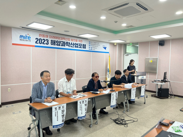 환동해산업연구원에서 열린 2023 해양과학산업포럼에서 참석자들이 열띤 토론을 벌이고 있다. 환동해산업연구원 제공