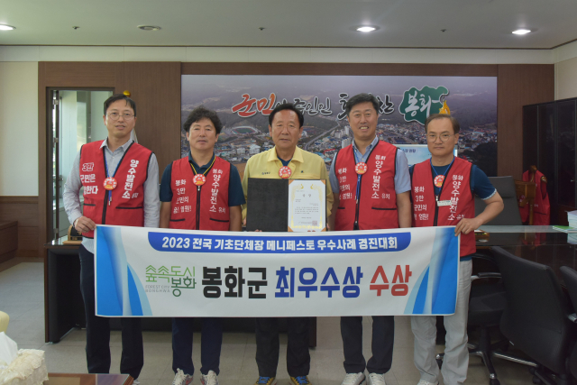 봉화군이 한국매니페스토실천본부와 광주전남연구원이 공동 주최한 