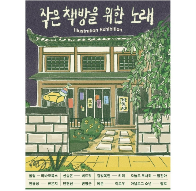 대구 독립서점 