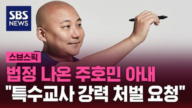 주호민 작가 관련 방송 화면. SBS 캡처