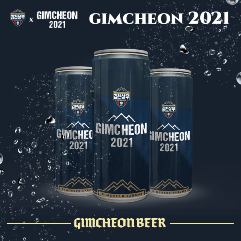 김천상무, 'GIMCHEON 2021' 구단 공식 맥주 출시