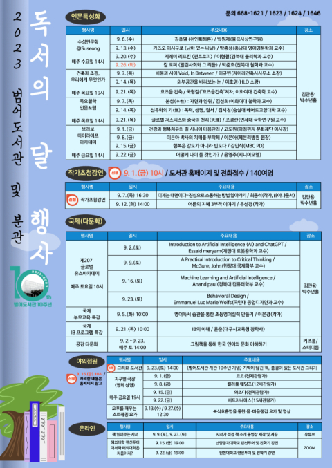 수성구립도서관(범어·용학·고산도서관)은 9월 독서의 달을 맞이해 다양한 복합문화행사를 운영한다. 수성구립도서관 제공