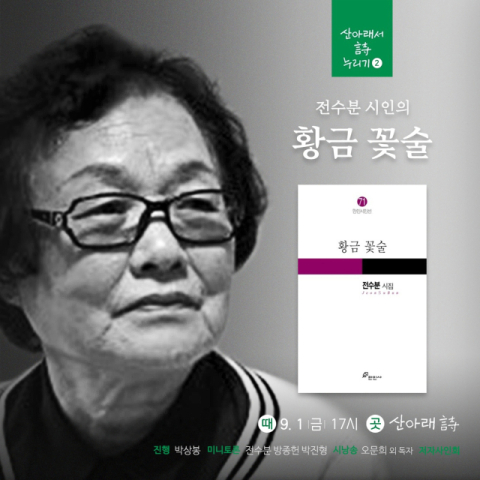 대구 남구 시집 전문 독립서점 산아래 詩', 미니북토크 행사 진행