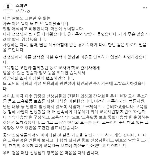 조희연 서울시 교육감 페이스북.