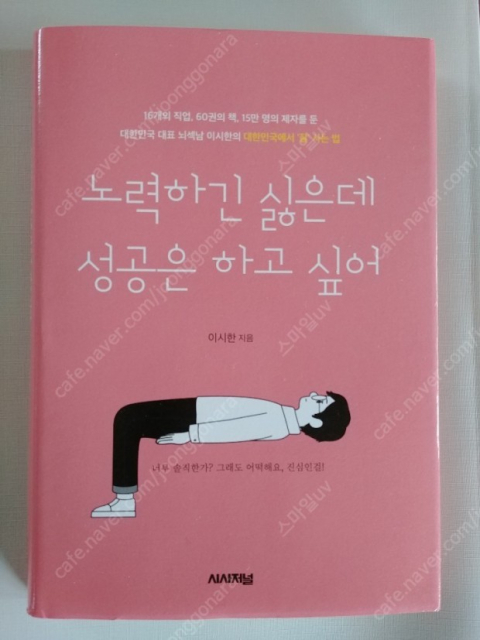 ['헐' 글로벌 황당사건]<71>‘노력과 성공’’ 상관관계 대한민국이 꼴찌