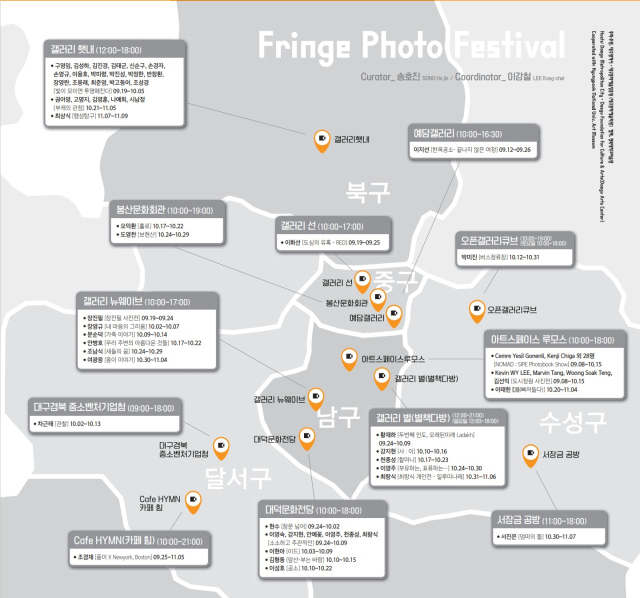 프린지포토페스티벌이 펼쳐지는 장소들과 각 전시 기간을 적어놓은 지도. 송호진 큐레이터 제공