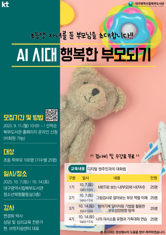 KT의 AI시대 행복한 부모 되기