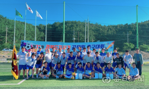 포항시 공무원들 ‘도지사기 공무원 축구대회’ 19년만에 우승