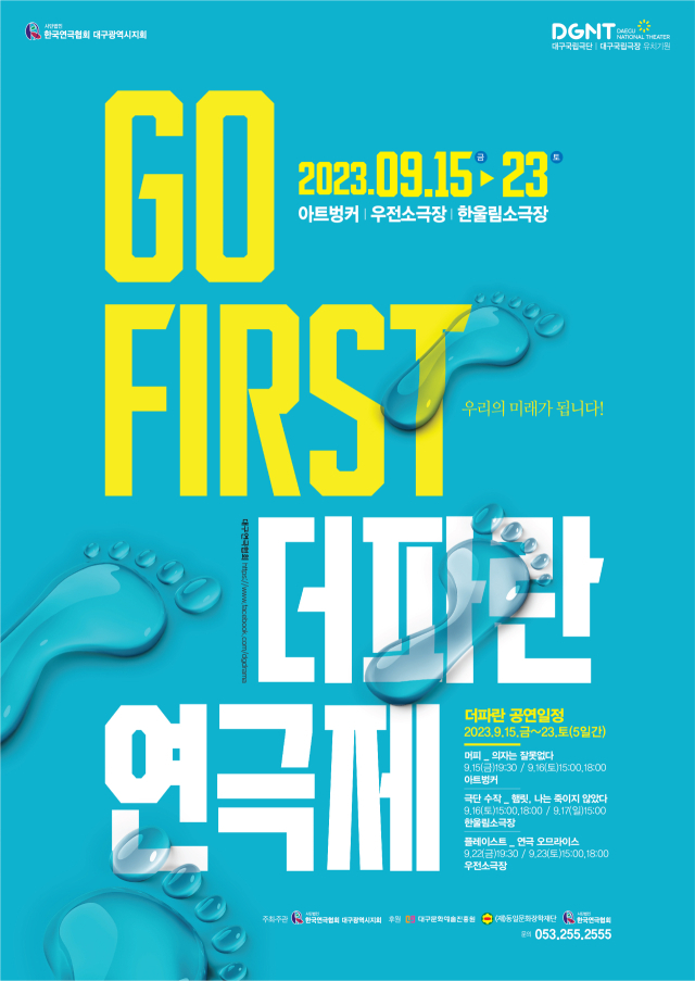 Go first 더파란연극제. 대구연극협회 제공.