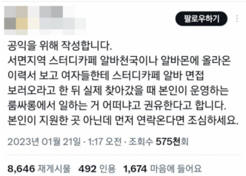 올해 1월 21일 사회관계망서비스 엑스(X·옛 트위터)에 올라온 게시글. 온라인 커뮤니티 캡처