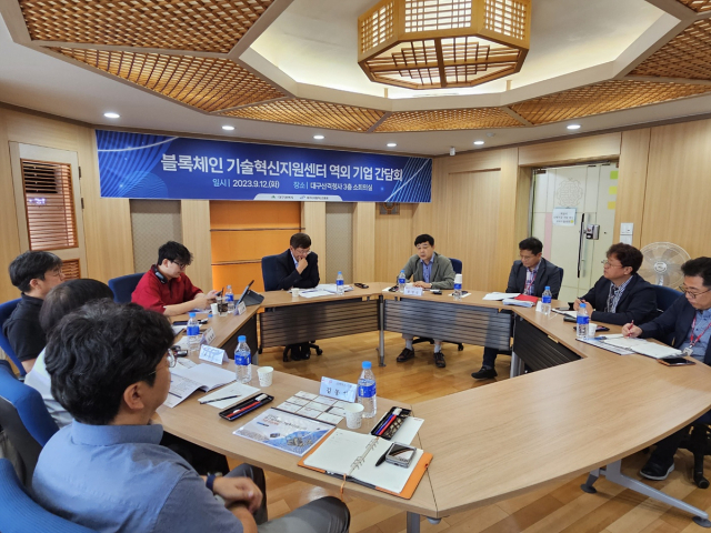 12일 대구시가 시청 산격청사에서 블록체인 관련 5개 기업과 