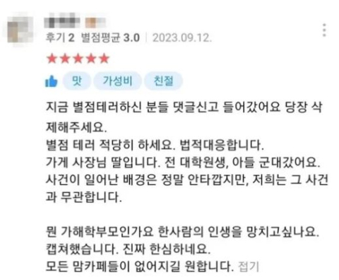 식당 업주의 딸이 올린 글. 온라인 커뮤니티 캡처