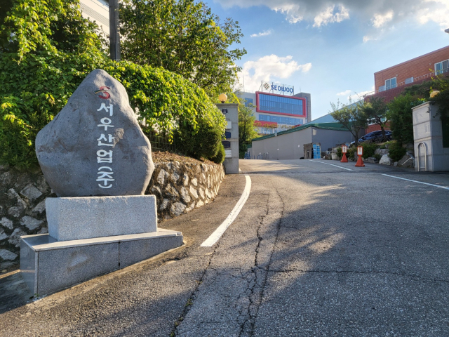 서우산업 전경. 서우산업 제공