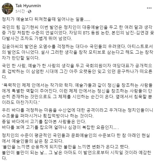 탁현민 전 비서관 페이스북 캡쳐