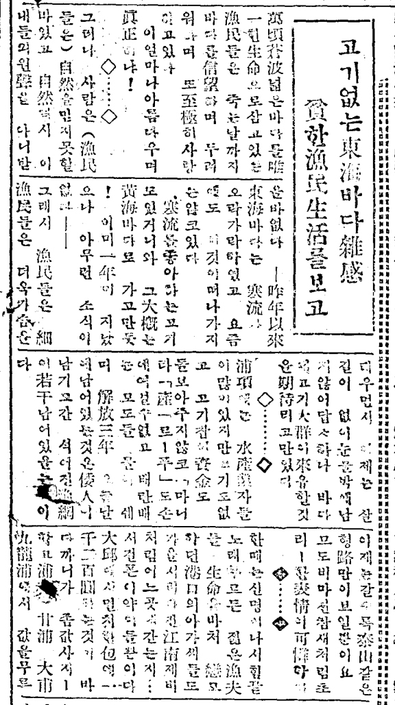 매일신문 전신 남선경제신문 1948년 8월 27일 자