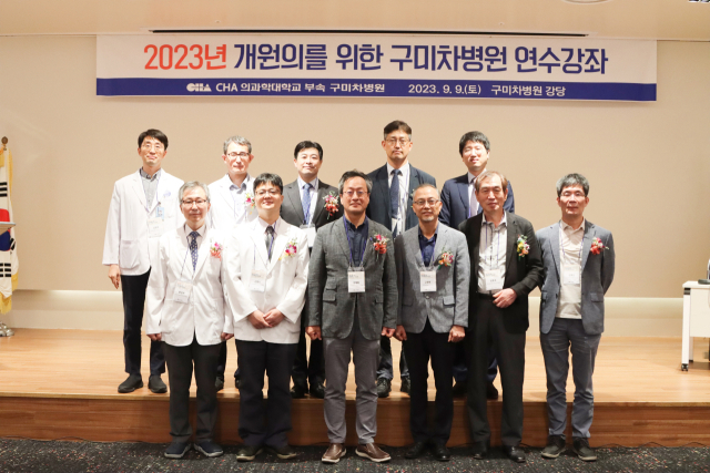 구미차병원에서 열린 개원의 연수강좌에서 의료진들이 기념촬영을 하고 있다. 구미차병원 제공